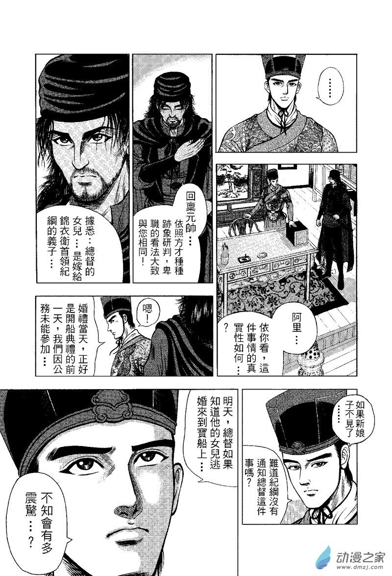 第25话 水落石出（一）