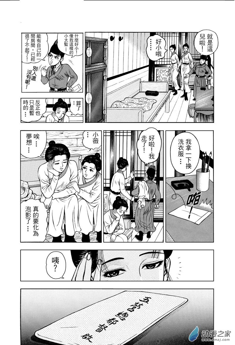 第25话 水落石出（一）