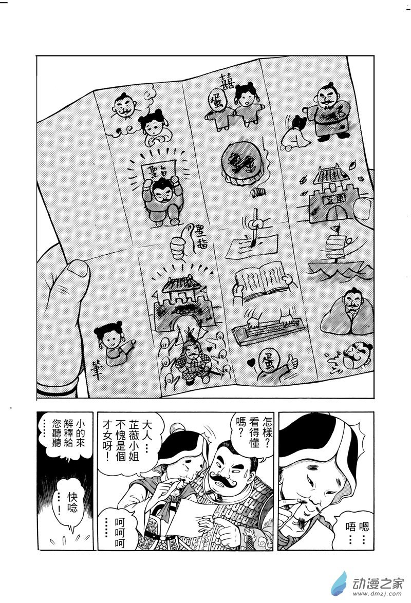 第25话 水落石出（一）