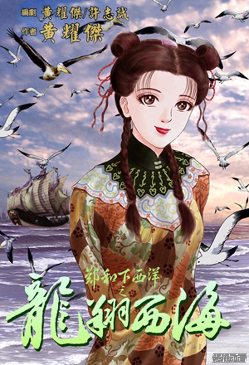 第28话 福州候风（一）