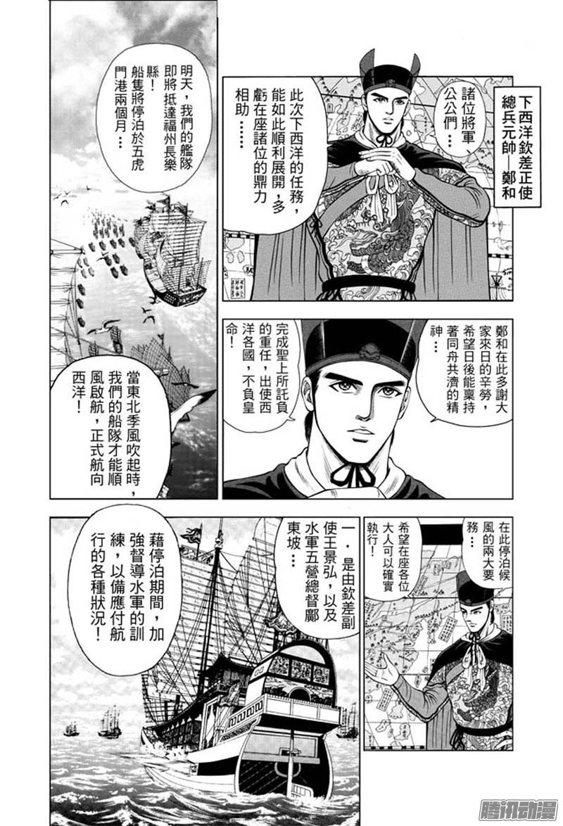 第28话 福州候风（一）