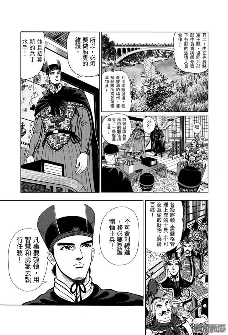 第28话 福州候风（一）