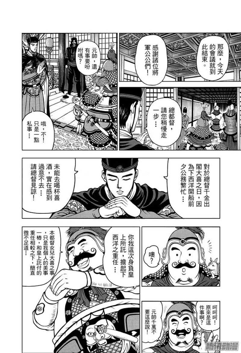 第28话 福州候风（一）
