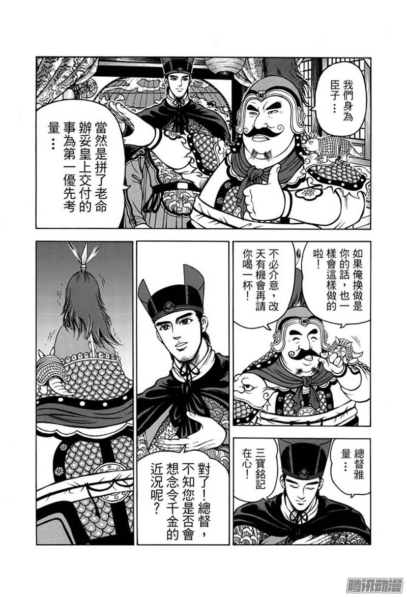 第28话 福州候风（一）
