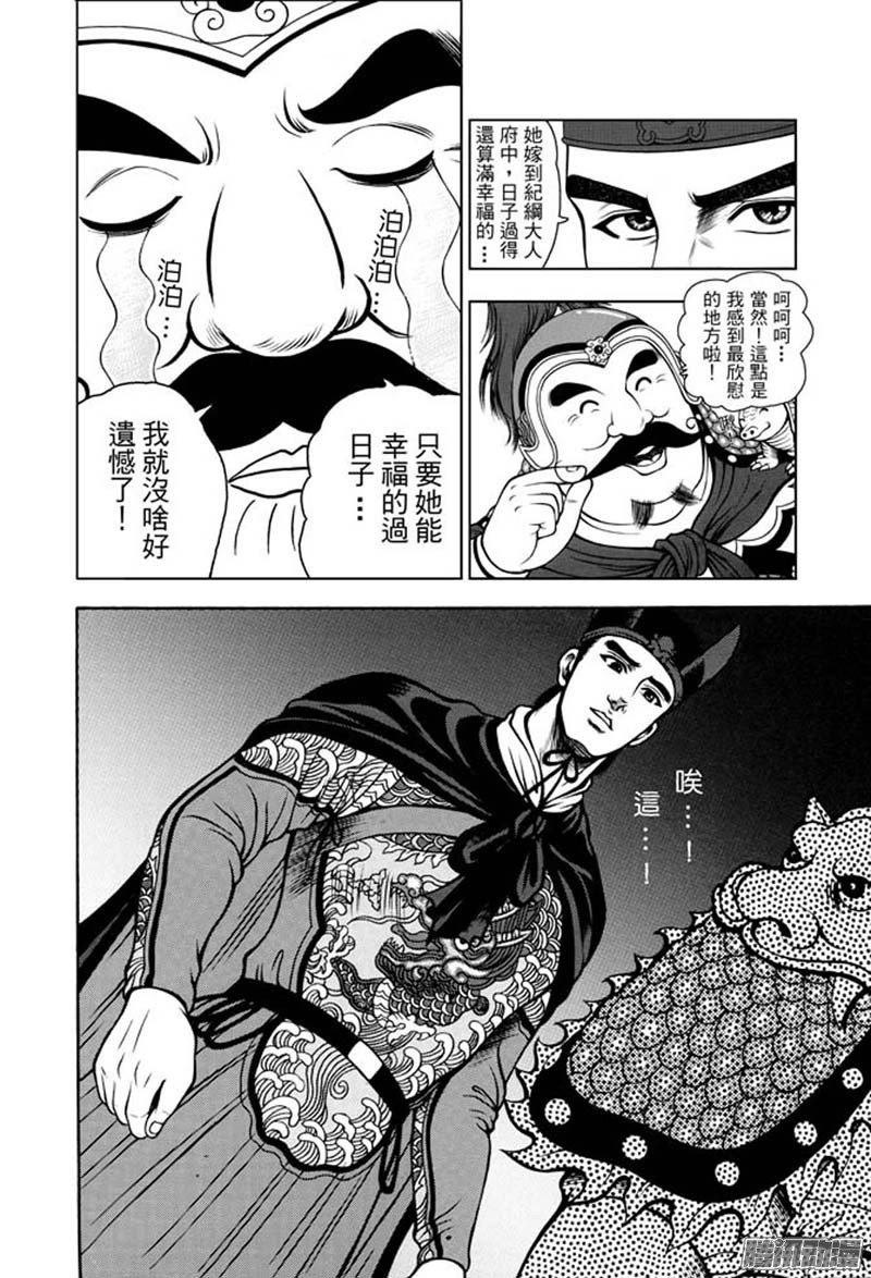 第28话 福州候风（一）