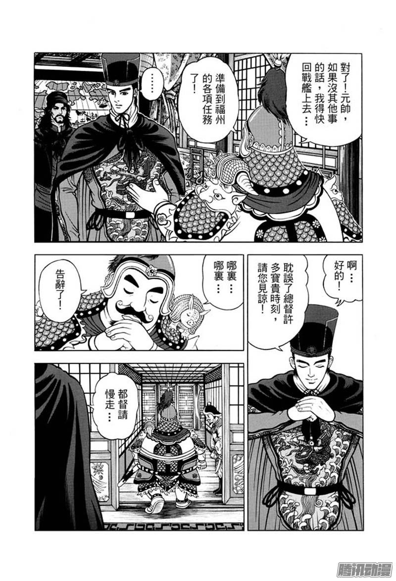 第28话 福州候风（一）