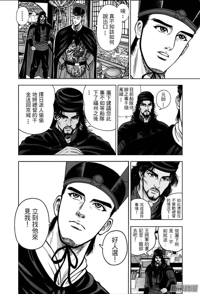 第28话 福州候风（一）