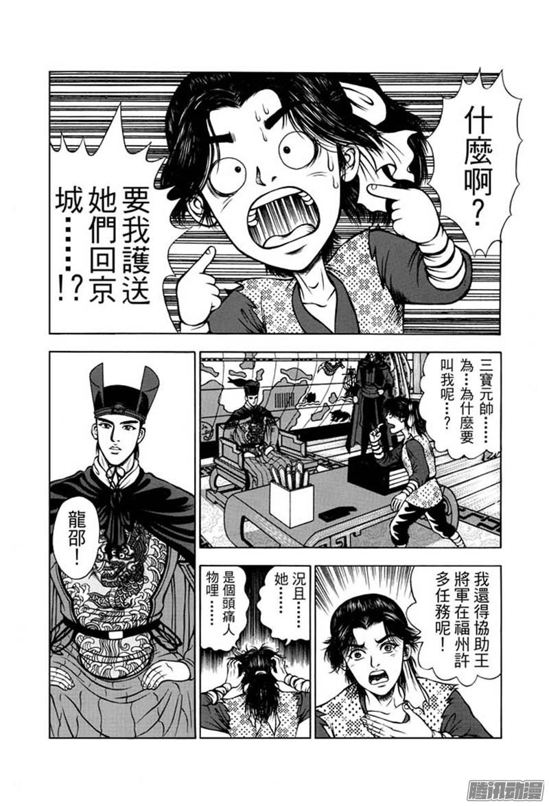 第28话 福州候风（一）