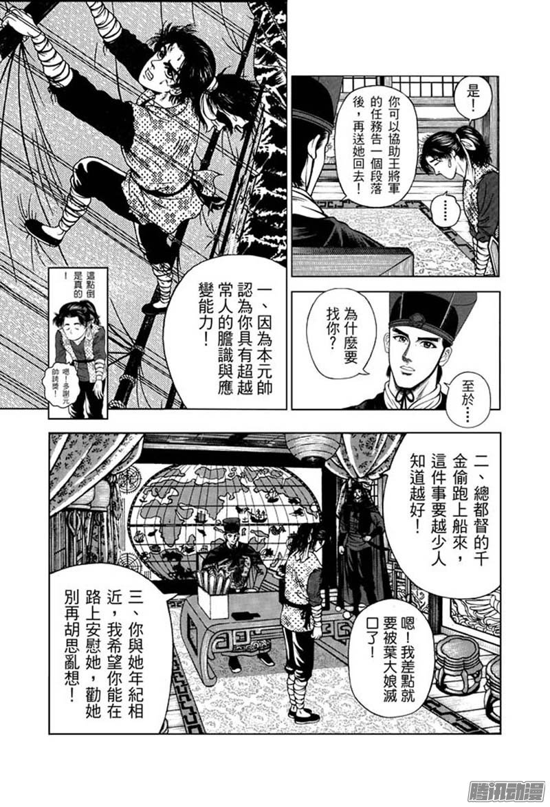 第28话 福州候风（一）