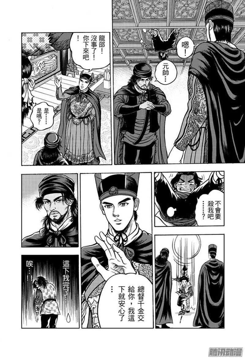 第28话 福州候风（一）
