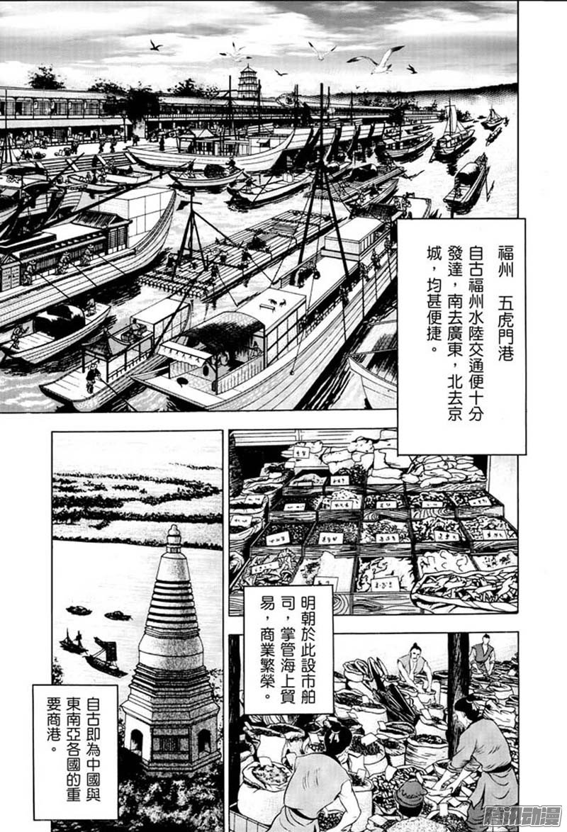 第28话 福州候风（一）