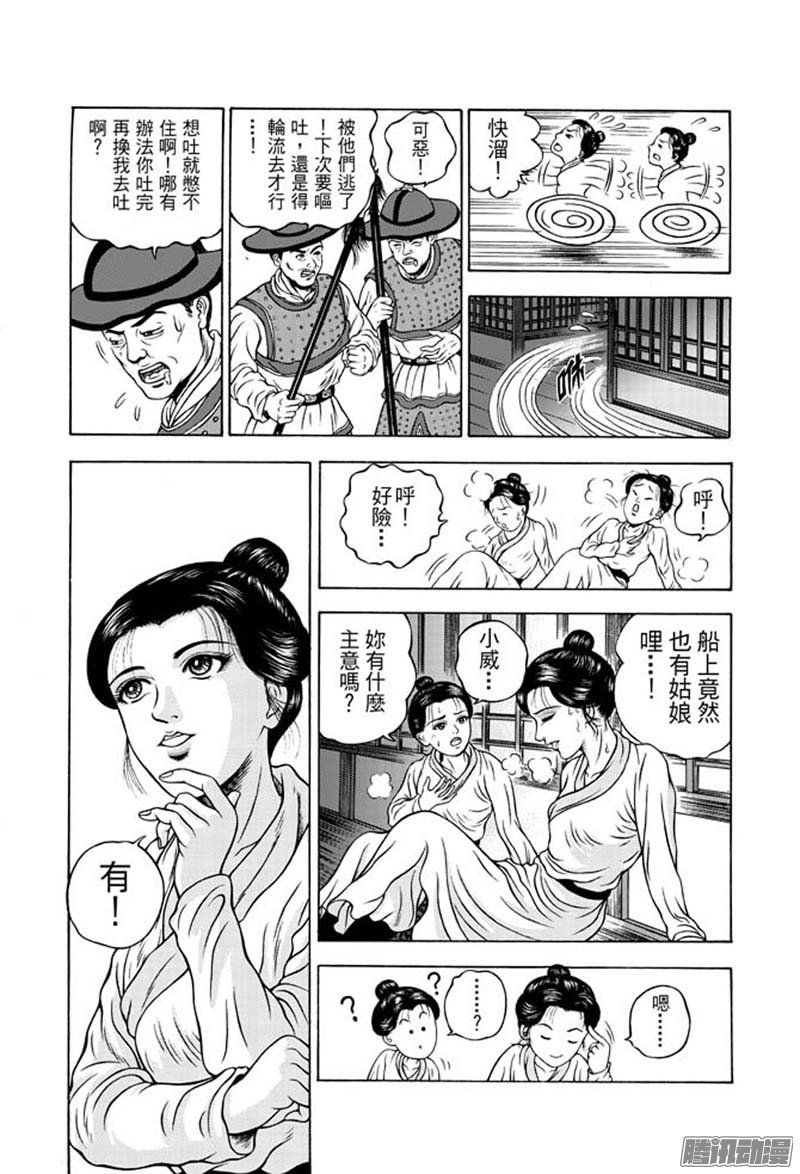 第28话 福州候风（一）