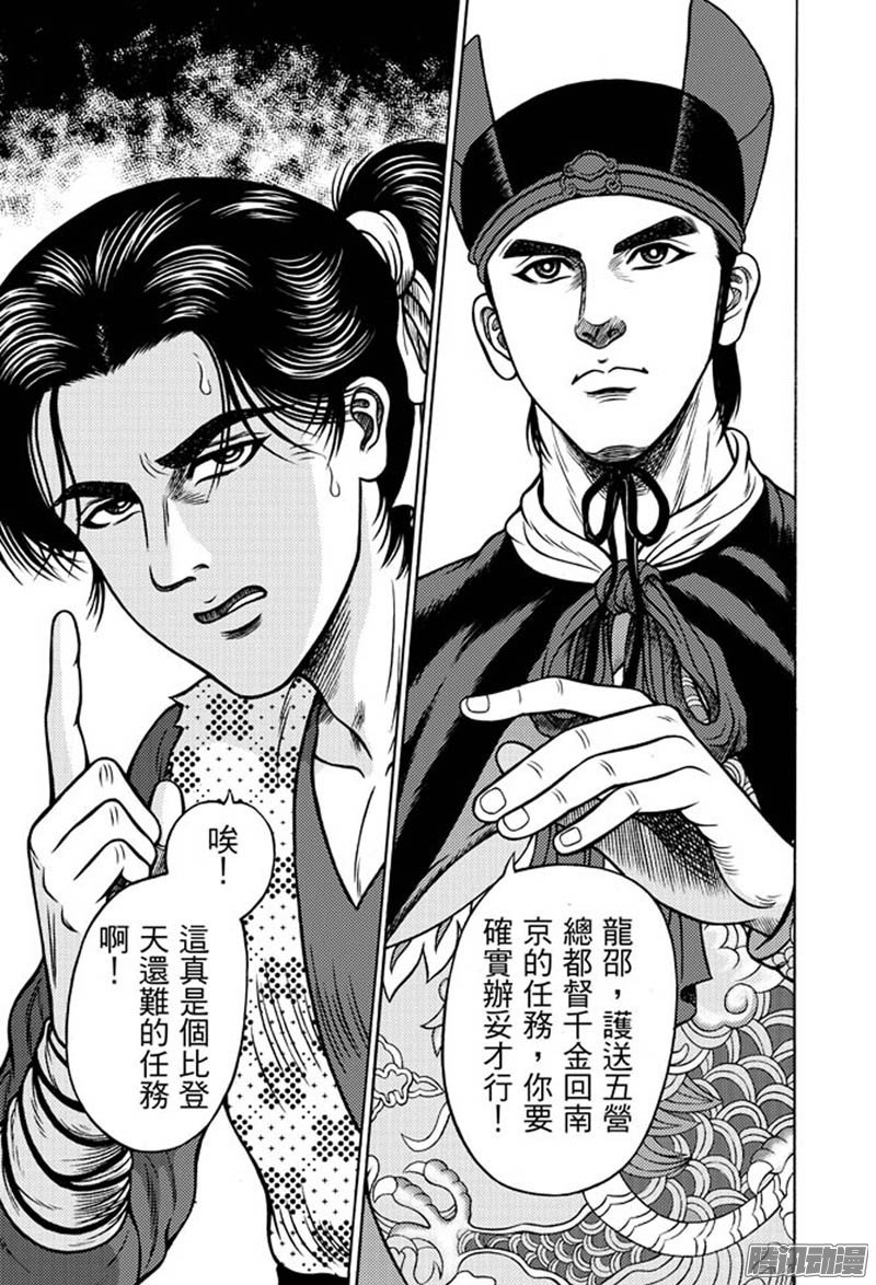 第29话 福州候风（二）