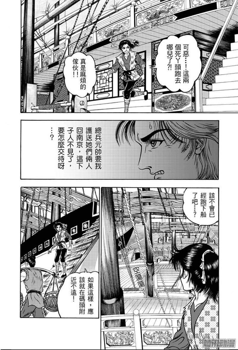第29话 福州候风（二）
