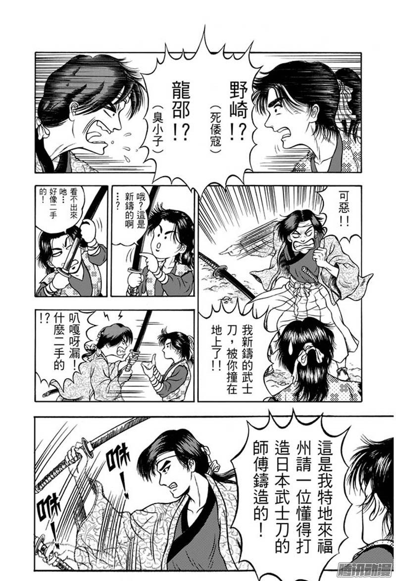 第29话 福州候风（二）