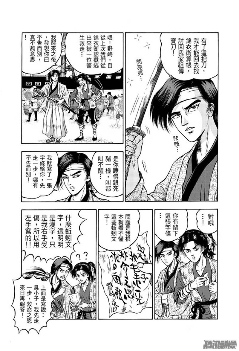 第29话 福州候风（二）