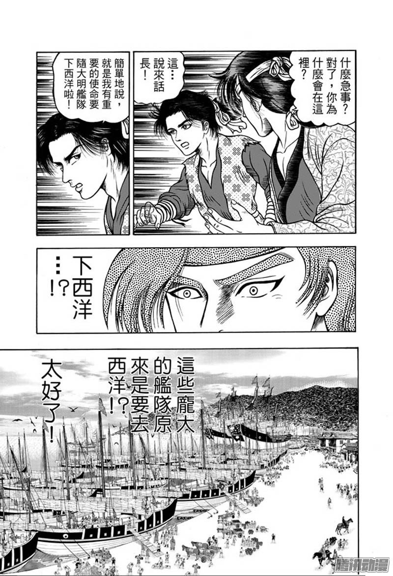 第29话 福州候风（二）