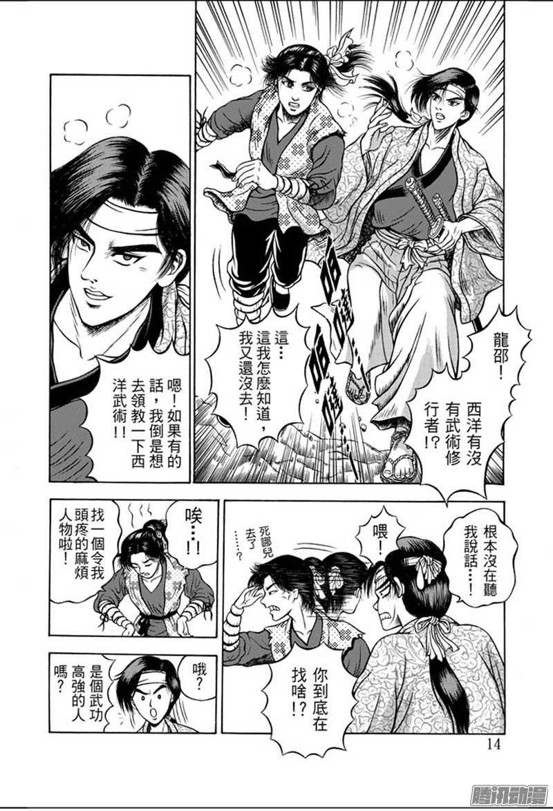 第29话 福州候风（二）