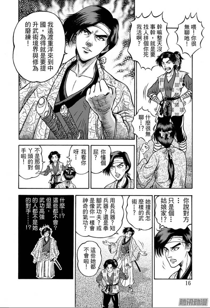 第29话 福州候风（二）