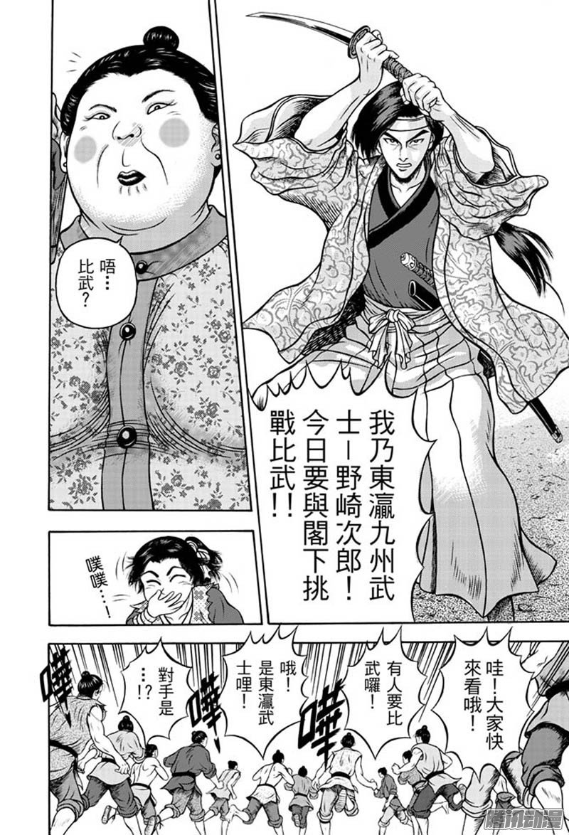 第29话 福州候风（二）