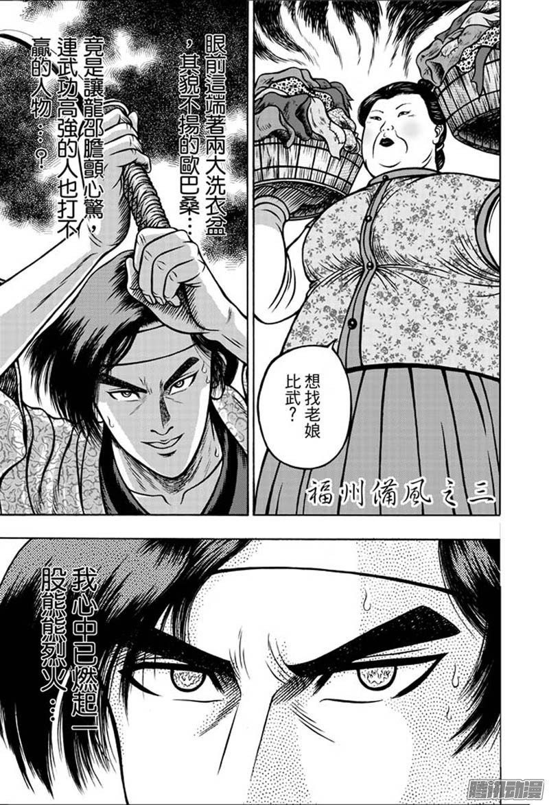 第29话 福州候风（二）