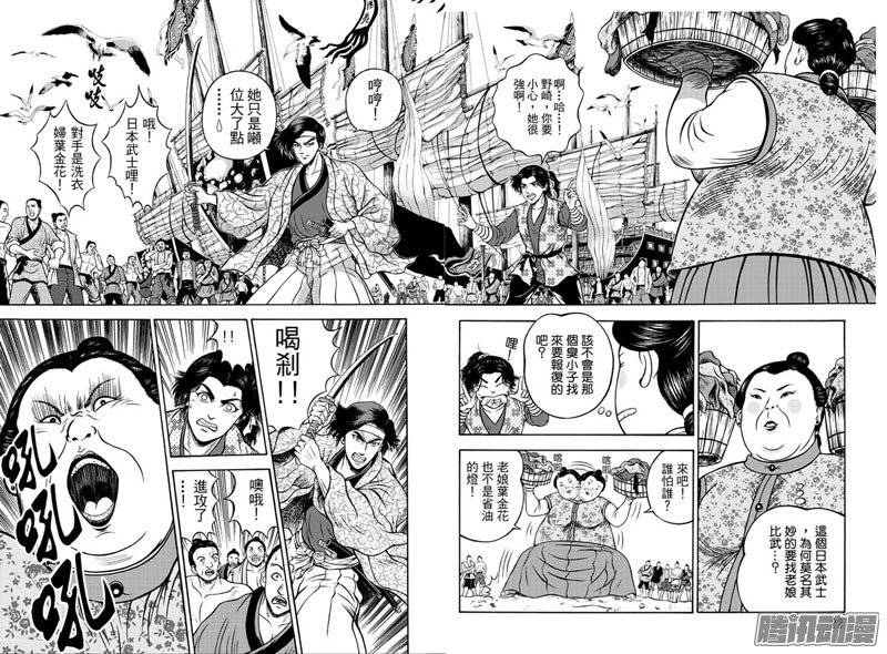 第29话 福州候风（二）