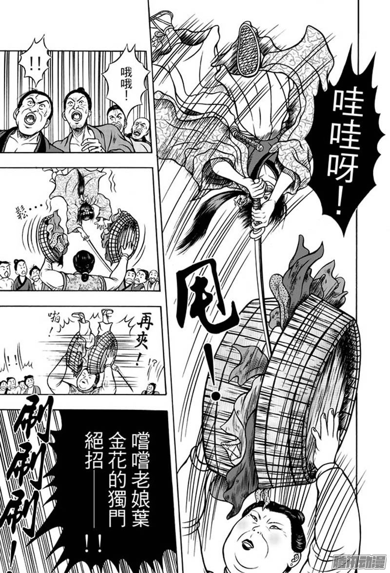 第29话 福州候风（二）