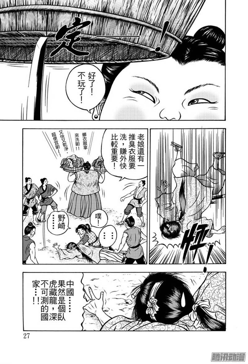 第29话 福州候风（二）
