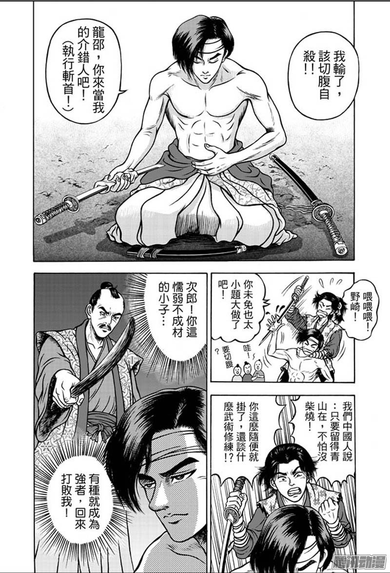 第29话 福州候风（二）