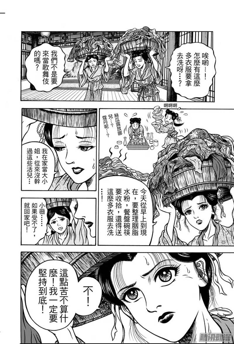 第29话 福州候风（二）
