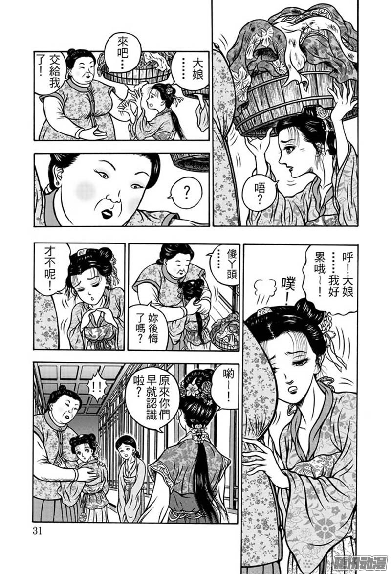 第29话 福州候风（二）