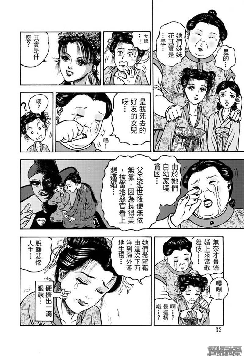 第29话 福州候风（二）