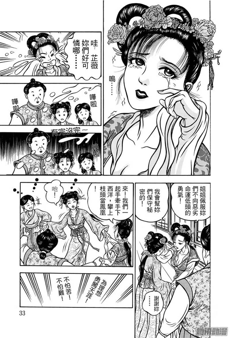 第29话 福州候风（二）