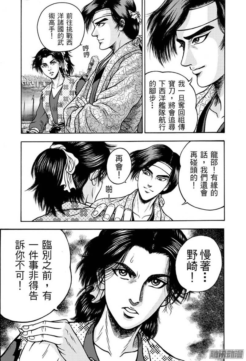 第29话 福州候风（二）
