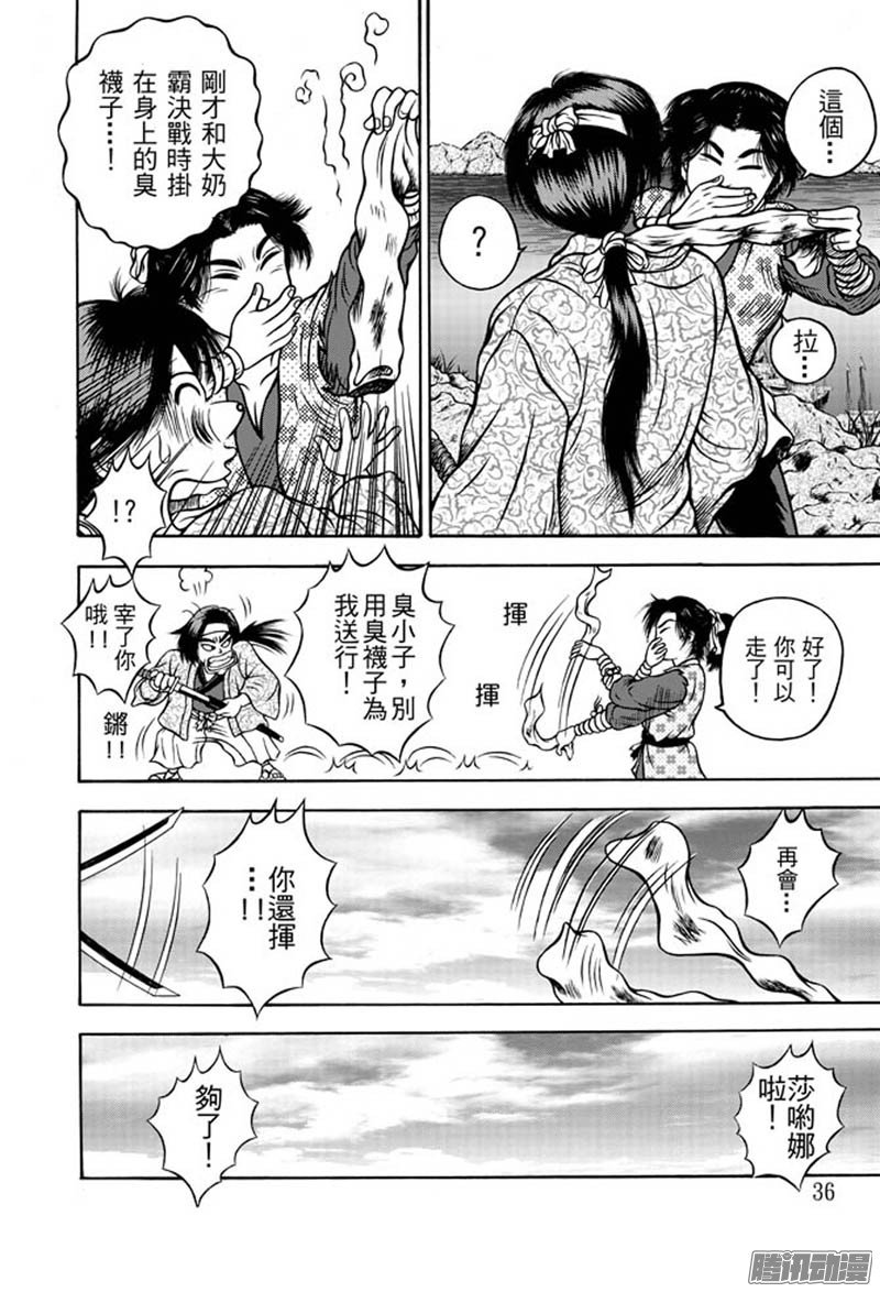 第29话 福州候风（二）