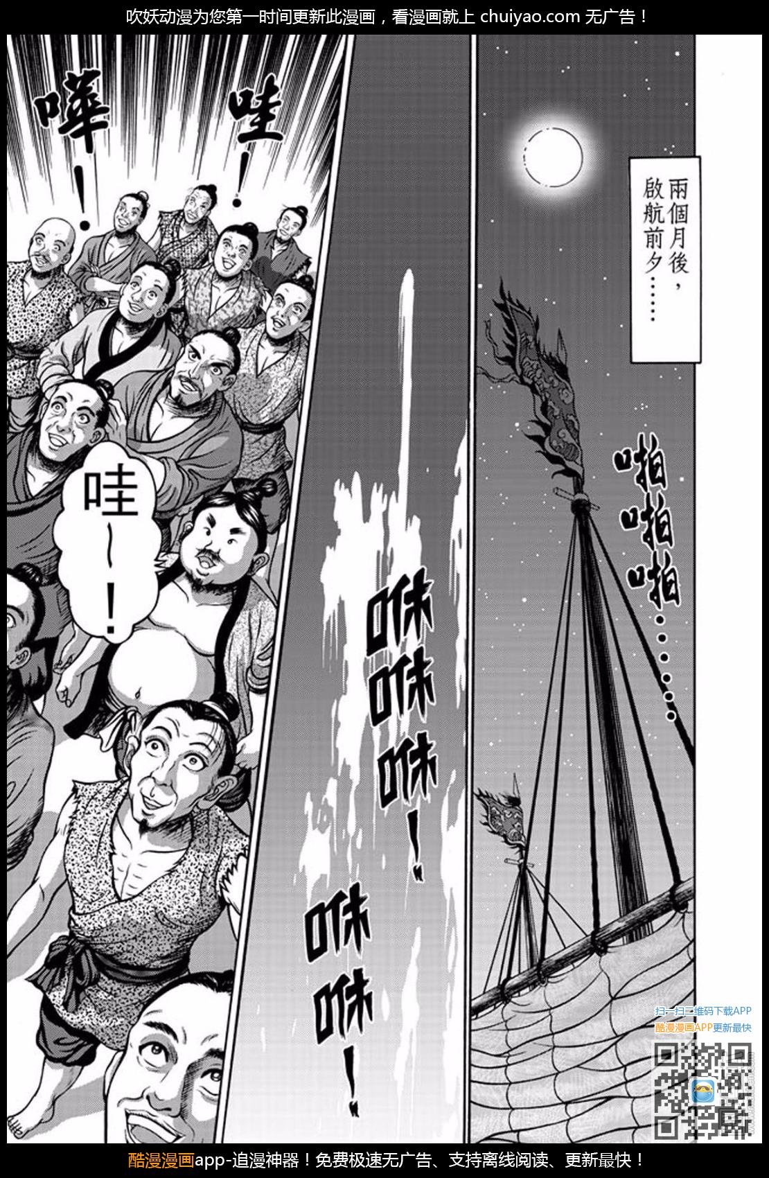 第30话 福州候风（三）