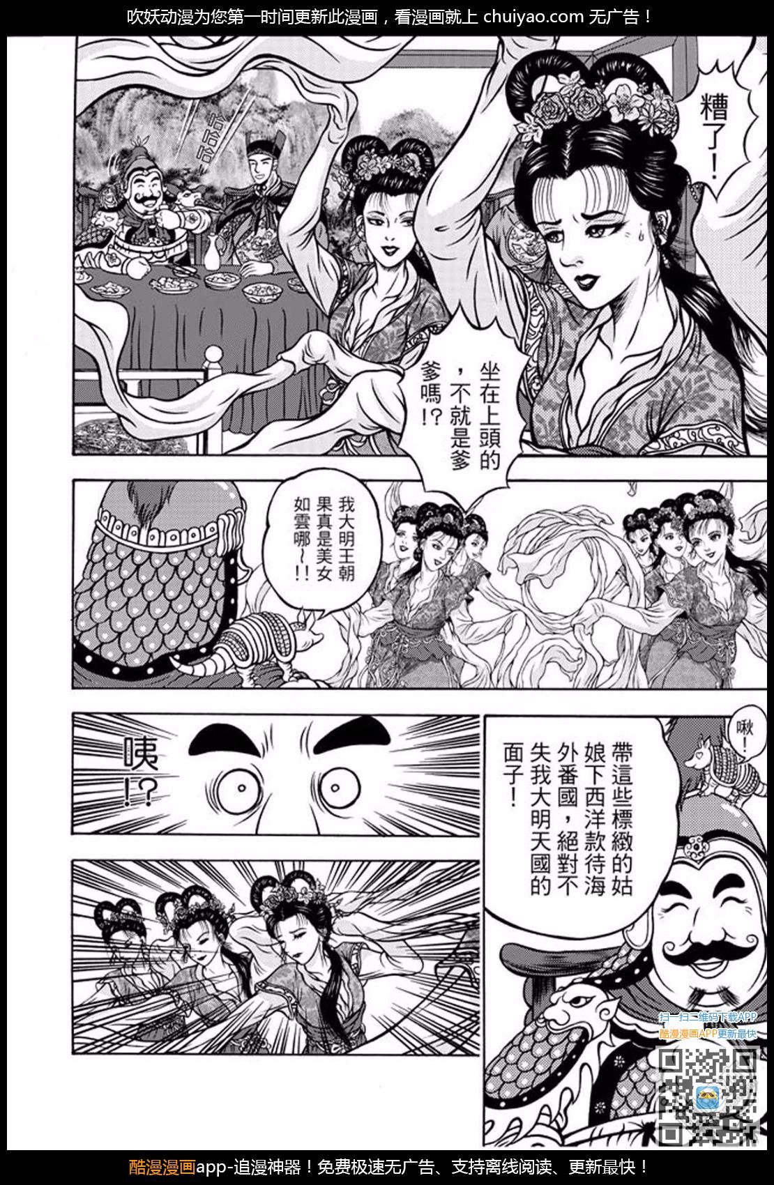 第30话 福州候风（三）