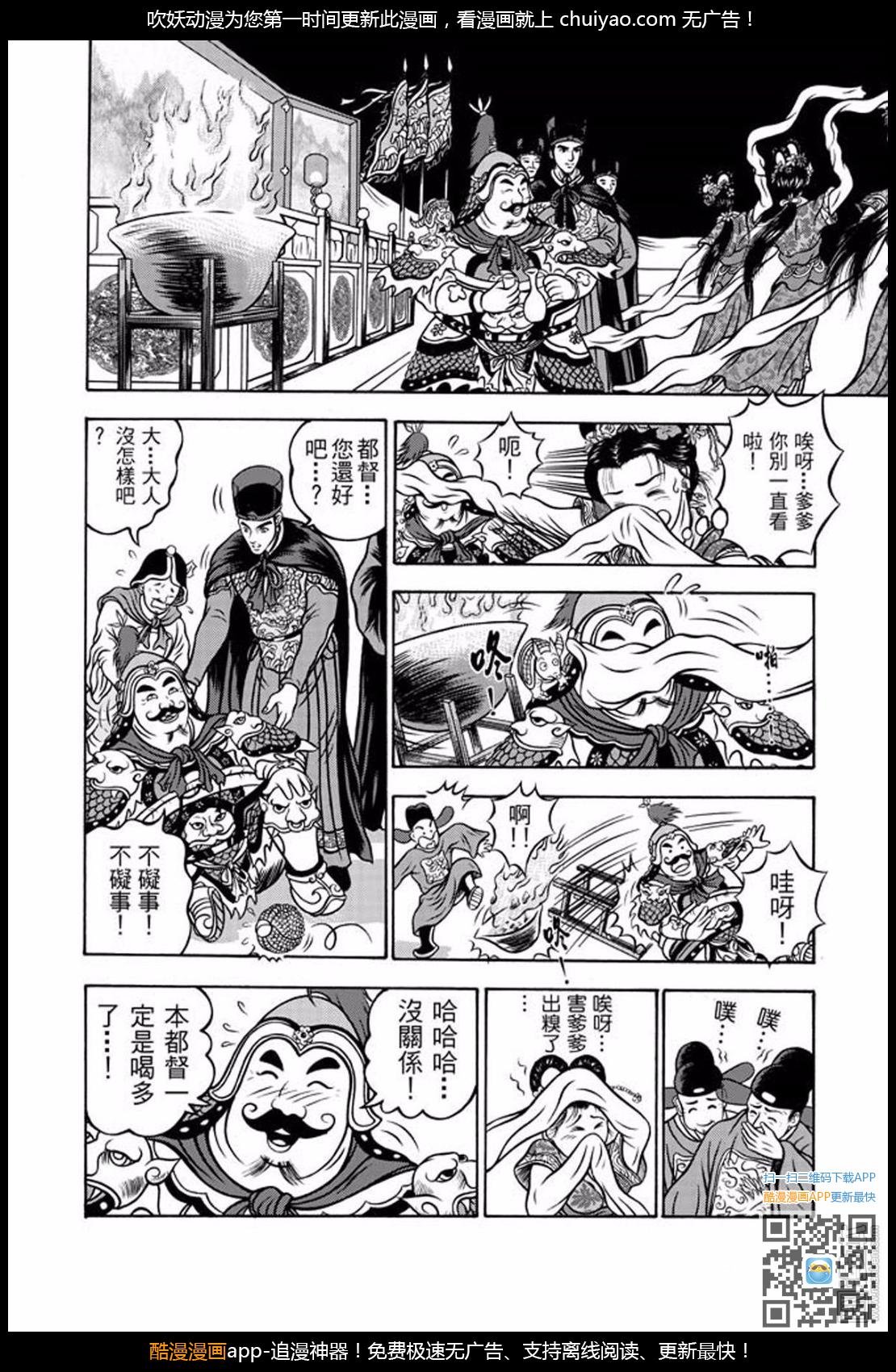 第30话 福州候风（三）