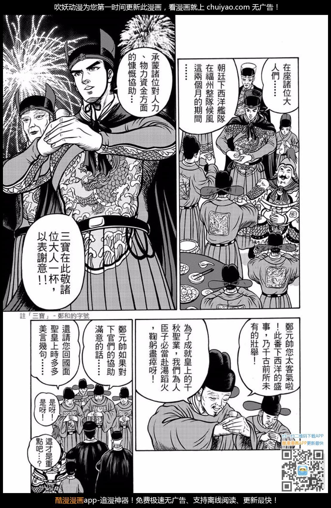 第30话 福州候风（三）