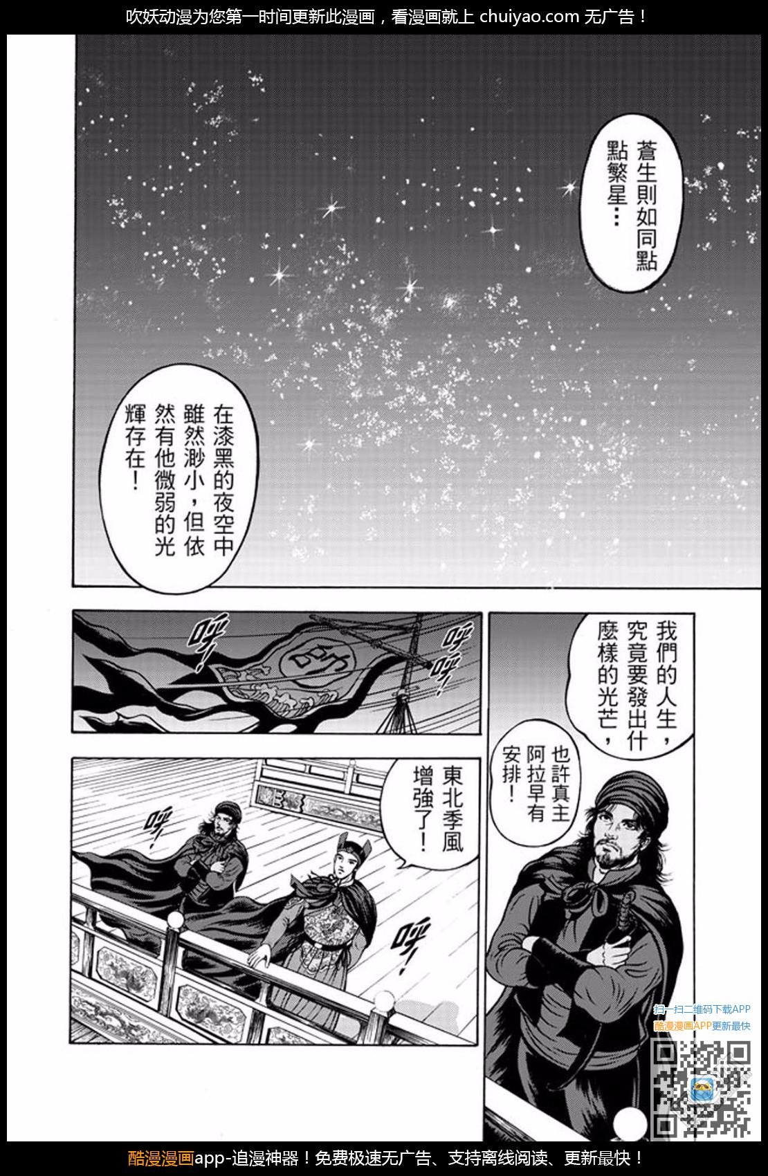 第30话 福州候风（三）