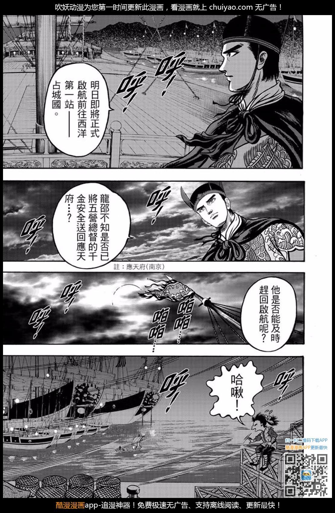 第30话 福州候风（三）
