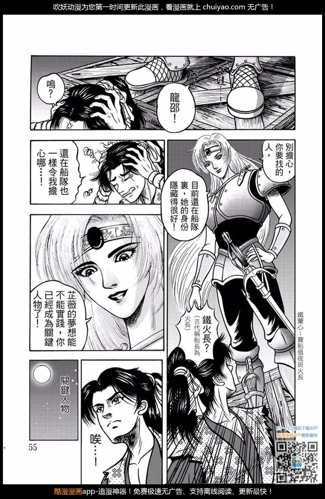 第30话 福州候风（三）