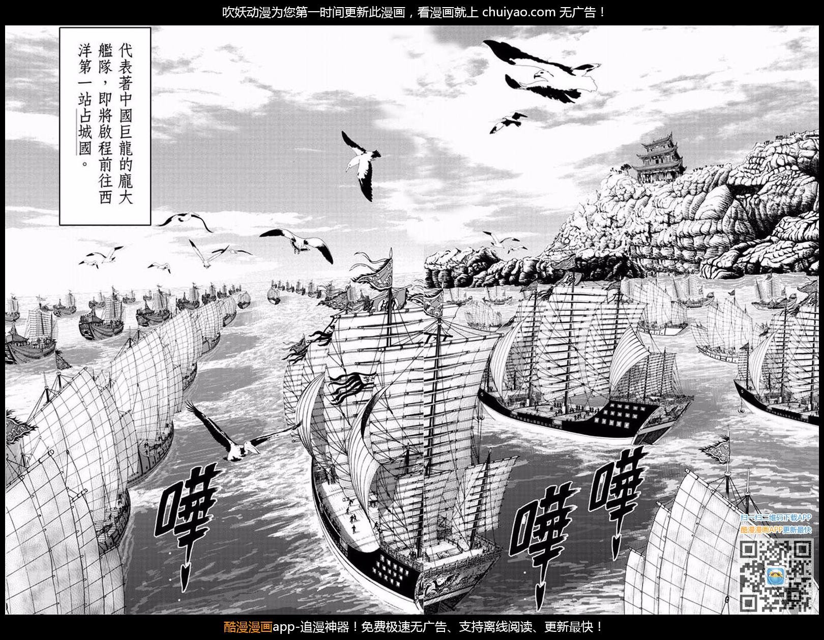 第30话 福州候风（三）