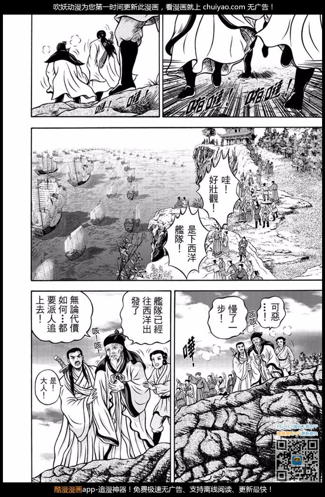 第30话 福州候风（三）