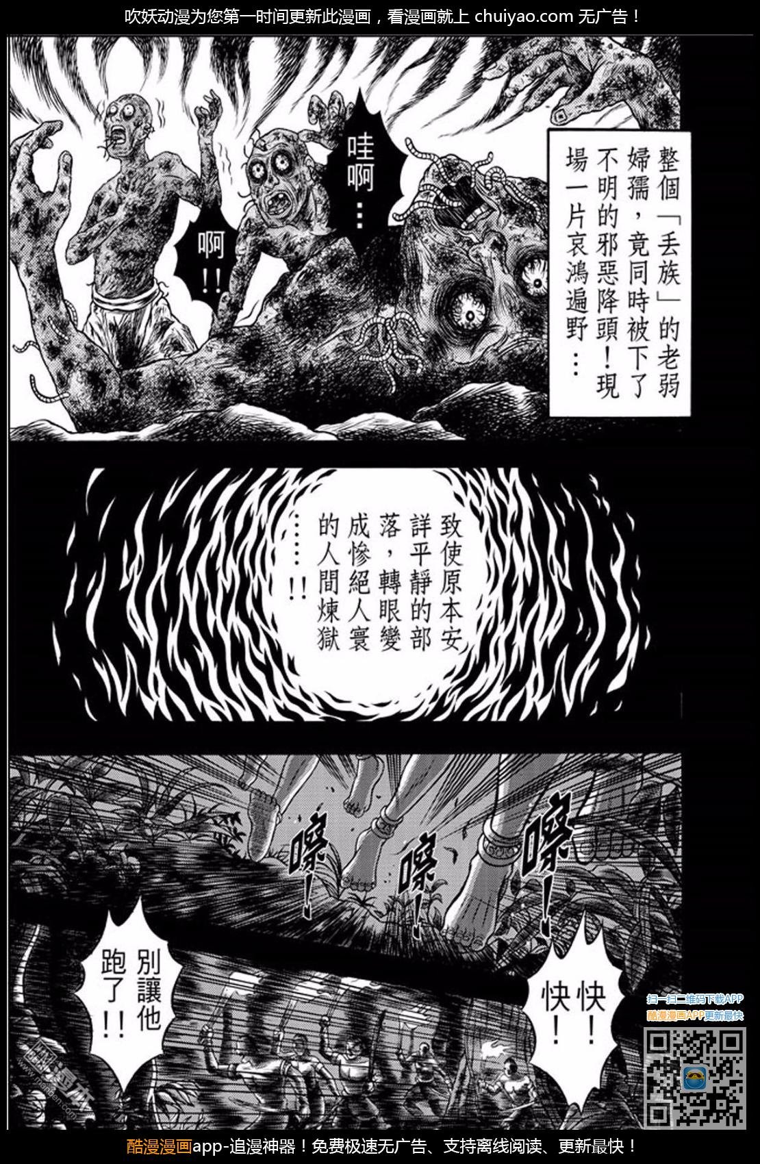 第31话 占城蛊咒（一）