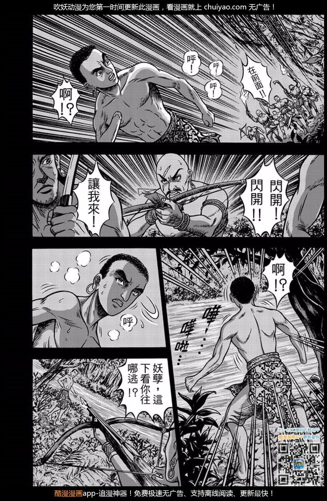 第31话 占城蛊咒（一）