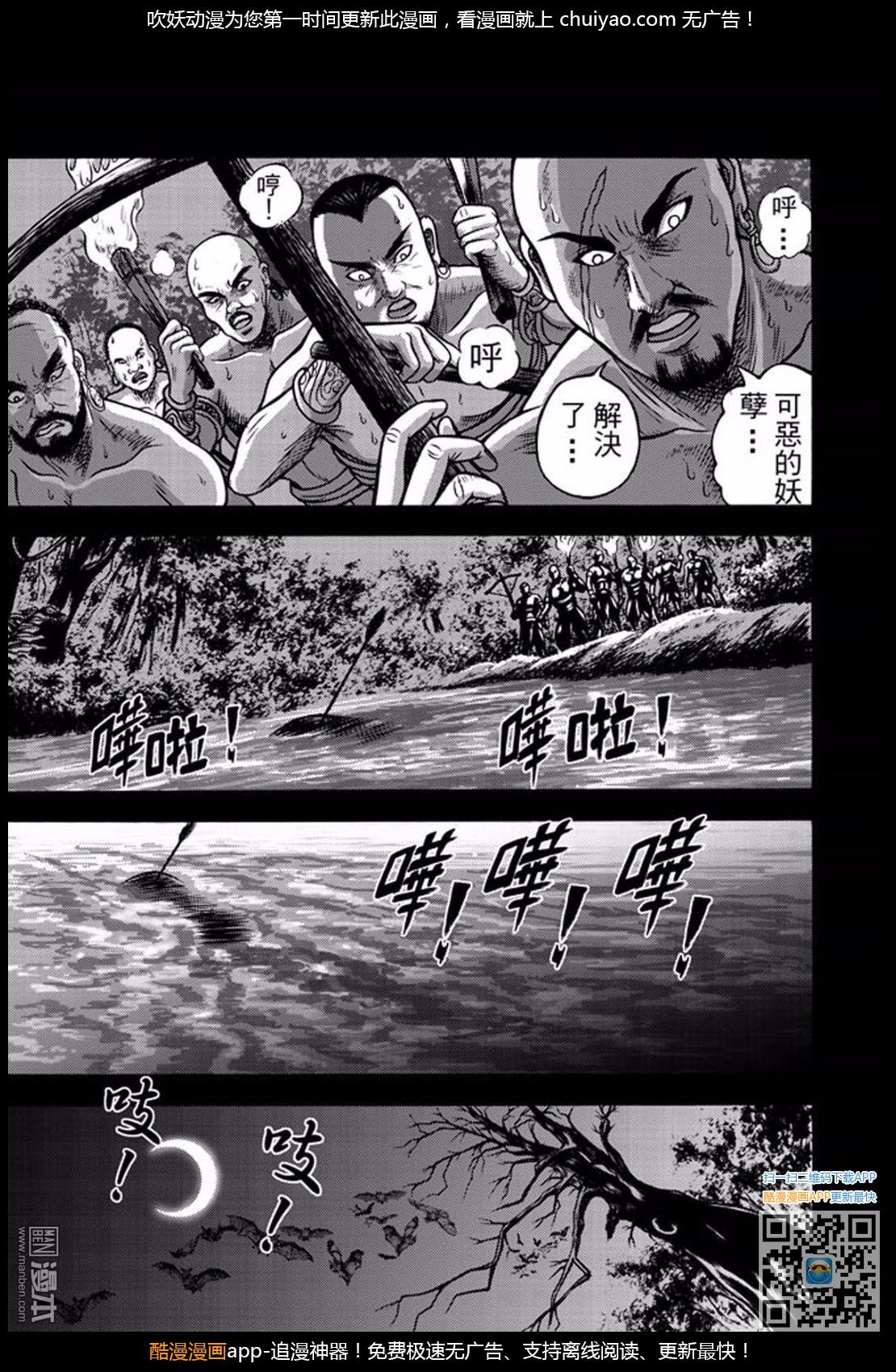 第31话 占城蛊咒（一）