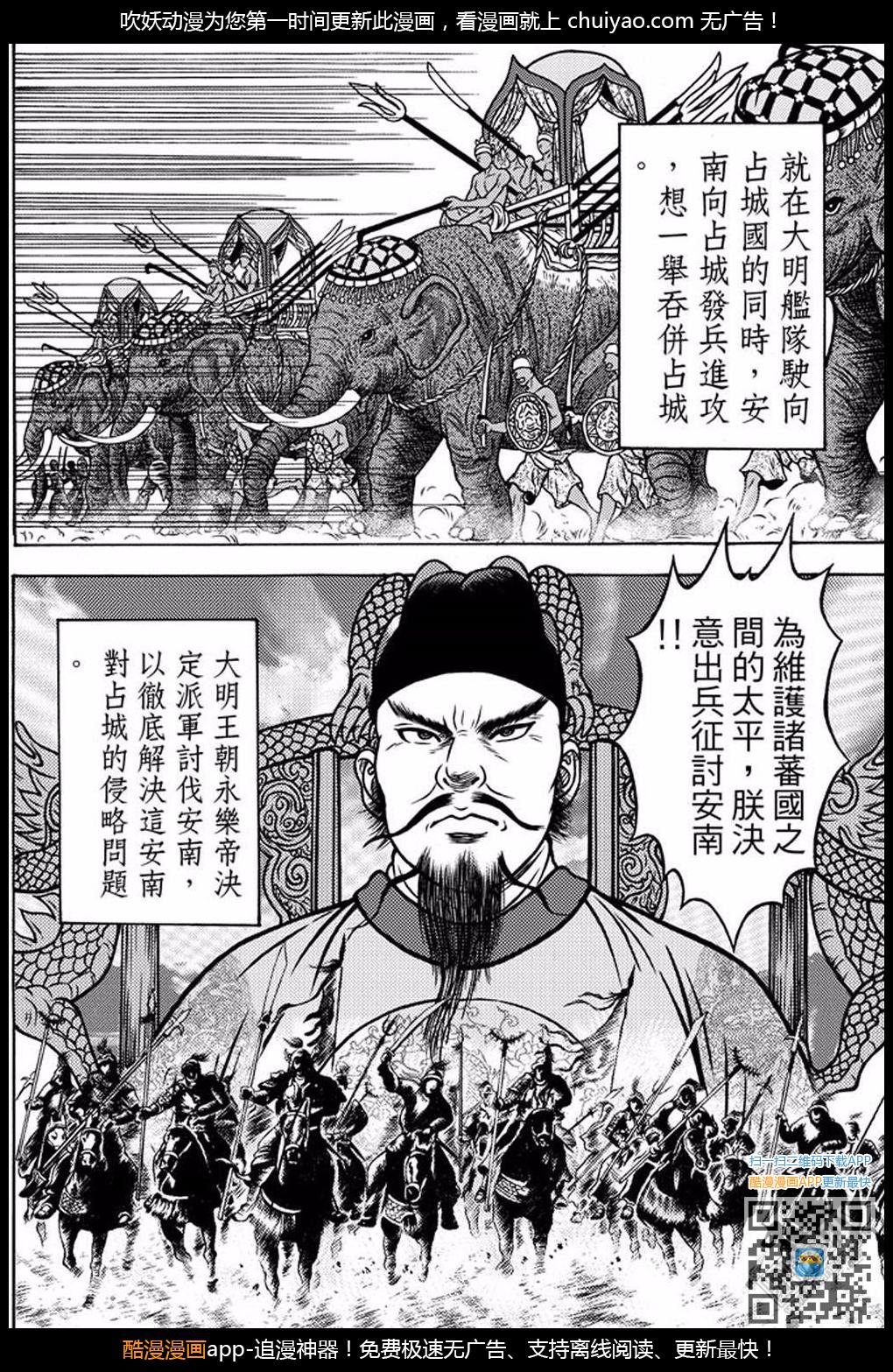 第31话 占城蛊咒（一）