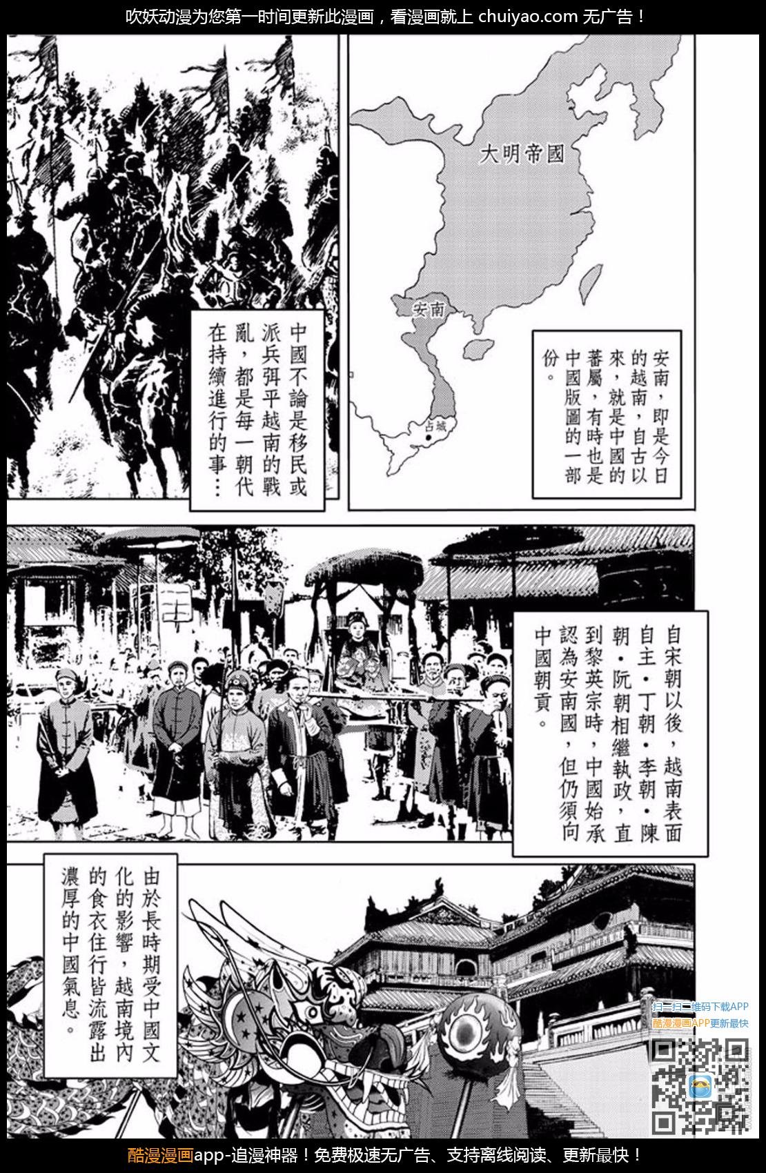 第31话 占城蛊咒（一）