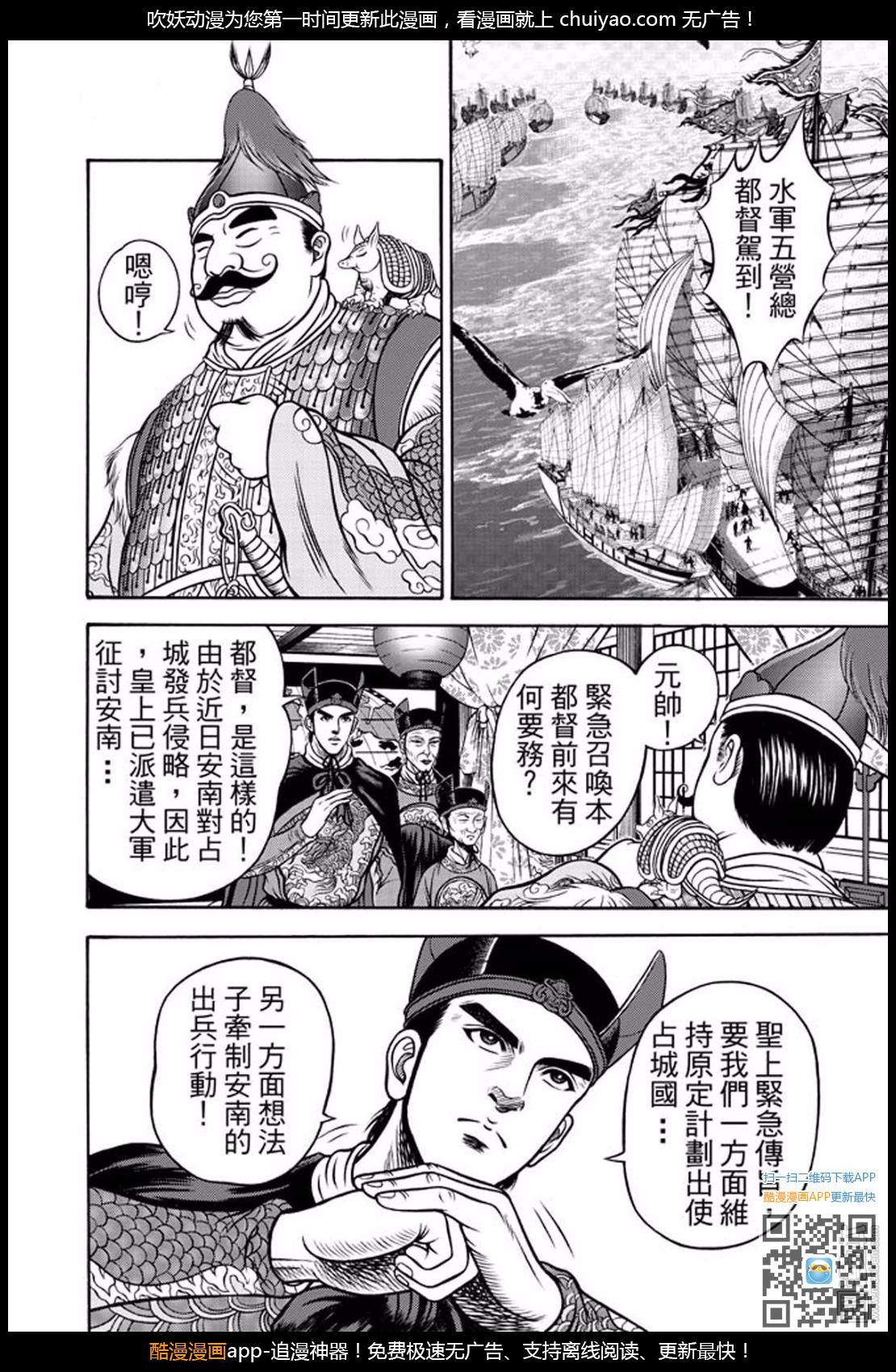 第31话 占城蛊咒（一）